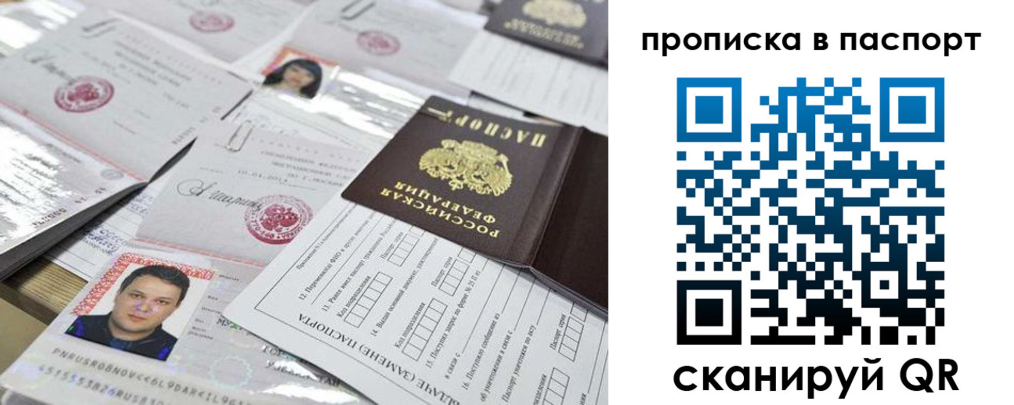 прописка 2025 в Пензе