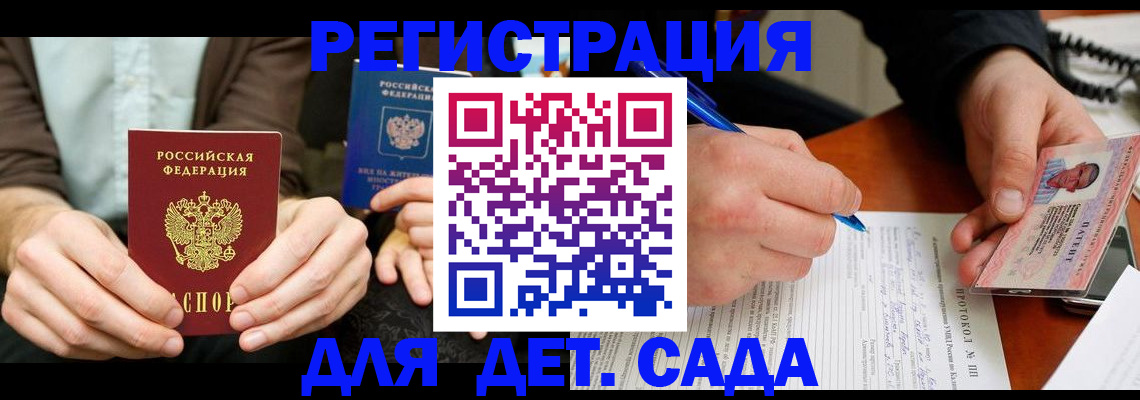 прописка 2025 в Пензе