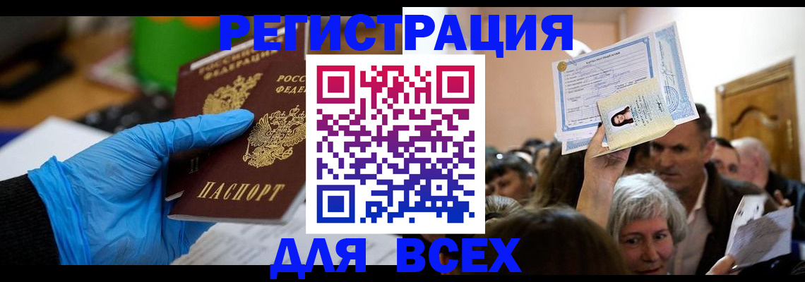 временная регистрация для всех в Пензе